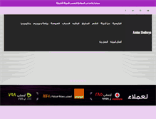 Tablet Screenshot of aminashelbaya.net